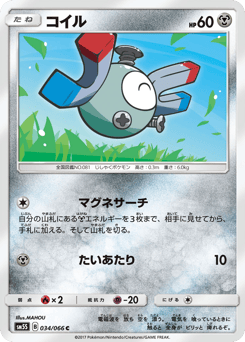Magnemite — Ultra Sun