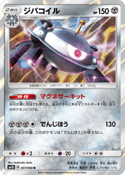 Magnezone SM5S 037