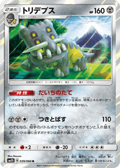 Bastiodon — Ultra Sun