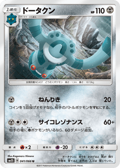 Bronzong — Ultra Sun