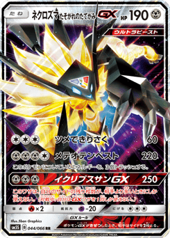 Dusk Mane Necrozma-GX SM5S 044
