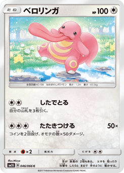 Lickitung — Ultra Sun