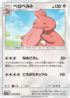 Lickilicky — Ultra Sun