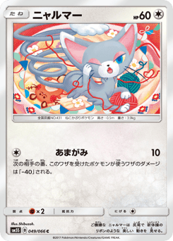 Glameow — Ultra Sun