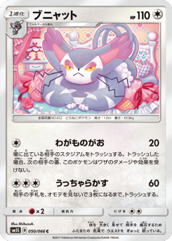 Purugly — Ultra Sun