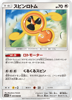 Fan Rotom — Ultra Sun