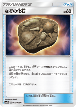 Unidentified Fossil — Ultra Sun