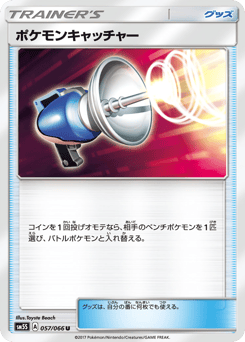 Pokémon Catcher — Ultra Sun
