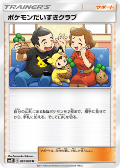 Pokémon Fan Club — Ultra Sun