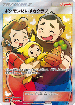 Pokémon Fan Club — Ultra Sun