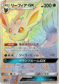 Leafeon-GX — Ultra Sun