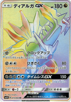 Dialga-GX SM5S 075