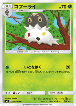 Spewpa — Forbidden Light