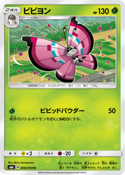 Vivillon — Forbidden Light