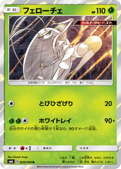 Pheromosa #009 — Forbidden Light