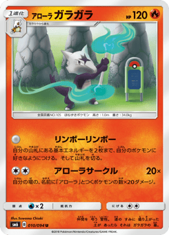 Alolan Marowak #010 — Forbidden Light