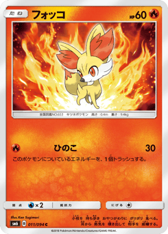 Fennekin #011 — Forbidden Light