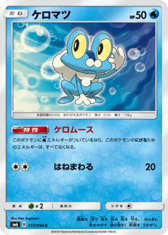 Froakie — Forbidden Light