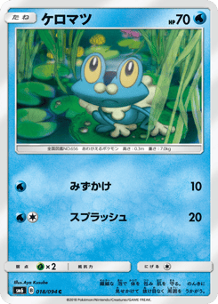 Froakie — Forbidden Light