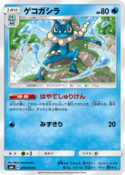 Frogadier — Forbidden Light