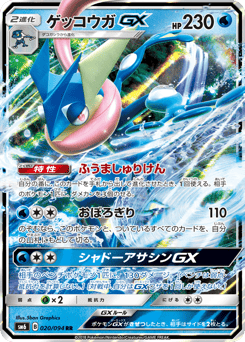 Greninja-GX — Forbidden Light
