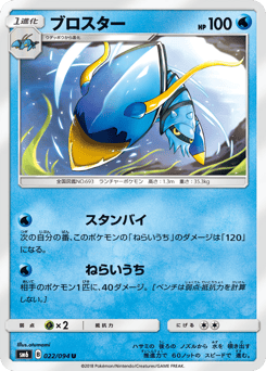 Clawitzer — Forbidden Light