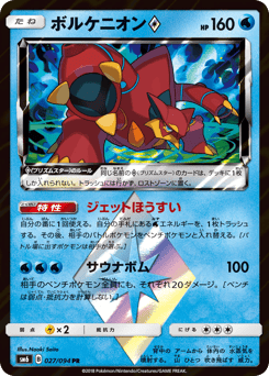 Volcanion ◇ — Forbidden Light