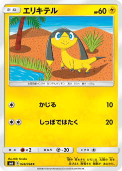 Helioptile — Forbidden Light