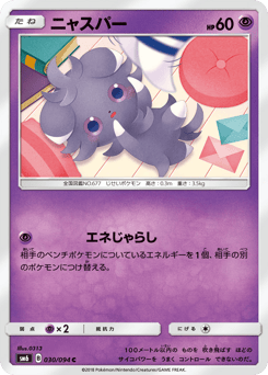 Espurr — Forbidden Light