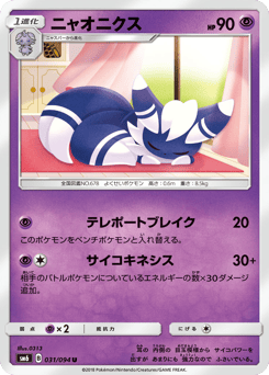 Meowstic — Forbidden Light