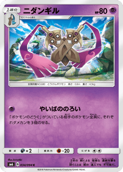Doublade — Forbidden Light