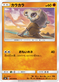 Cubone — Forbidden Light
