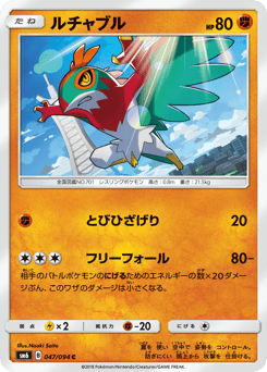 Hawlucha — Forbidden Light
