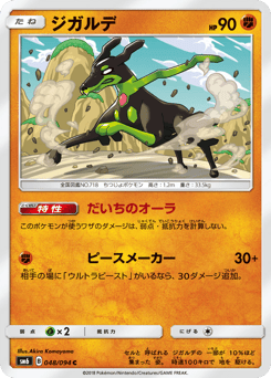 Zygarde — Forbidden Light