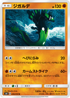 Zygarde — Forbidden Light