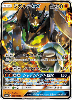 Zygarde-GX — Forbidden Light