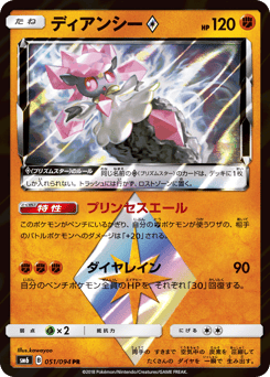 Diancie ◇ — Forbidden Light