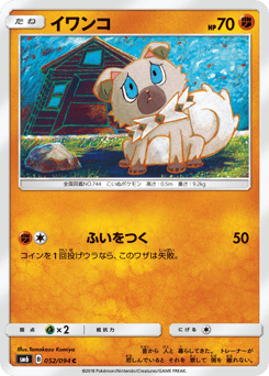 Rockruff — Forbidden Light