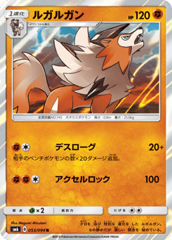 Lycanroc — Forbidden Light