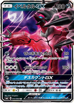 Yveltal-GX SM6 055