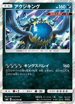 Guzzlord — Forbidden Light
