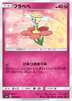 Flabébé — Forbidden Light