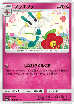 Floette — Forbidden Light