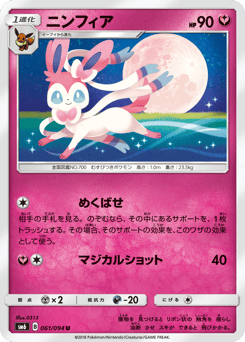 Sylveon — Forbidden Light