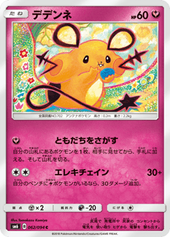 Dedenne — Forbidden Light