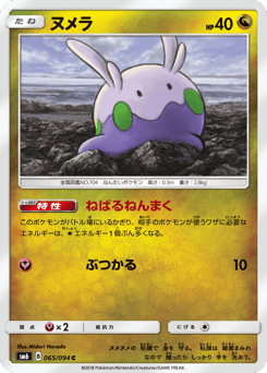 Goomy — Forbidden Light