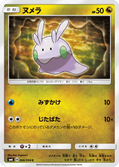 Goomy — Forbidden Light