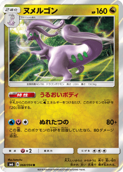 Goodra — Forbidden Light