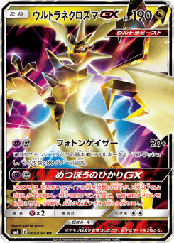 Ultra Necrozma-GX SM6 069
