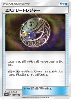 Mysterious Treasure — Forbidden Light